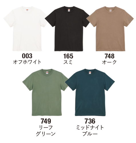 オーガニックコットンTシャツのカラー