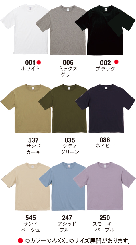 ビッグシルエットTシャツのカラー