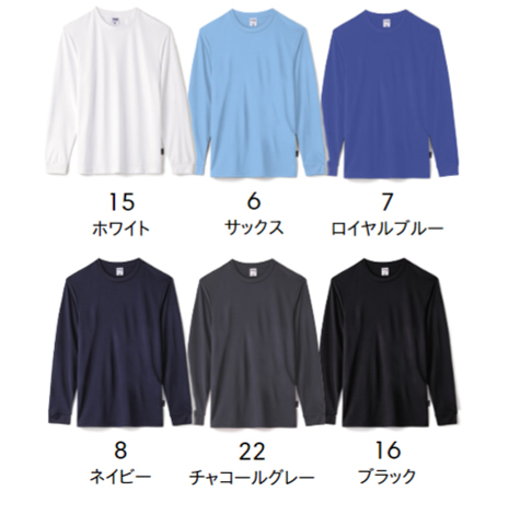 ドライロングスリーブTシャツ(ポリジン加工)のカラー