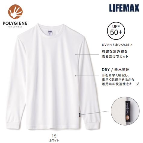 ドライロングスリーブTシャツ(ポリジン加工)