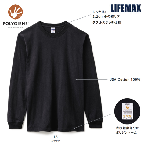 ヘビーウェイトロングスリーブTシャツ(ポリジン加工)