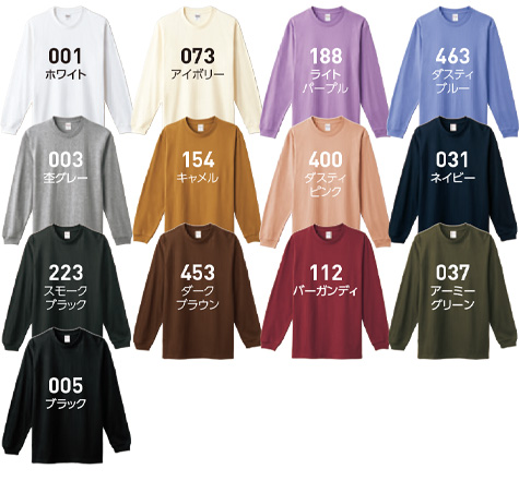 ヘビーウェイトLS-Tシャツ(+リブ)のカラー