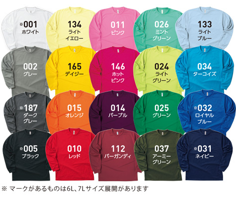 ドライロングスリーブTシャツのカラー