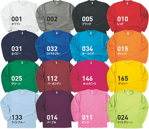 ドライロングスリーブTシャツのカラー