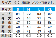 7分袖Tシャツのサイズ