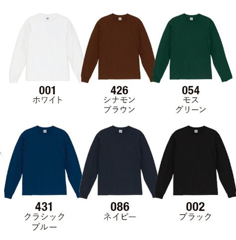 ファインジャージロングスリーブTシャツ（2.1インチリブ）のカラー