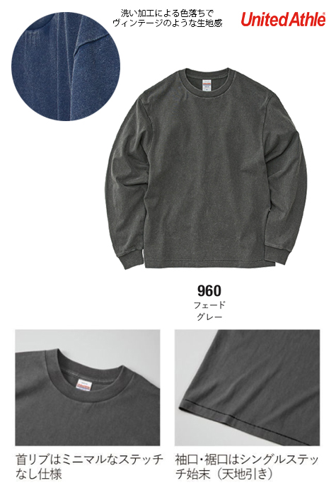 オープンエンドフェードウォッシュロングスリーブTシャツ（2.1インチリブ）
