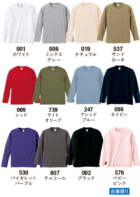 ロングスリーブTシャツのカラー