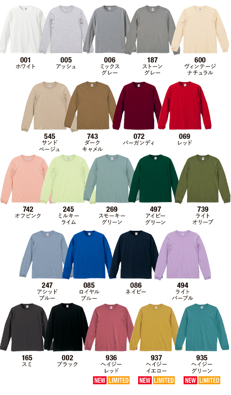 ロングスリーブTシャツ(袖口リブ仕様)のカラー