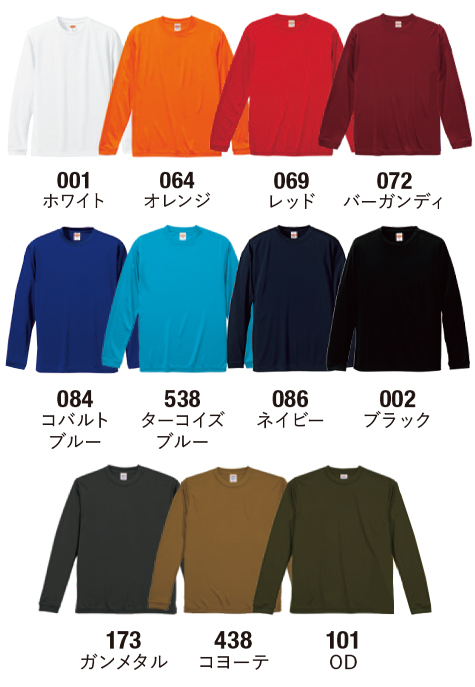 ドライシルキータッチ ロングスリーブTシャツ(ローブリード)のカラー