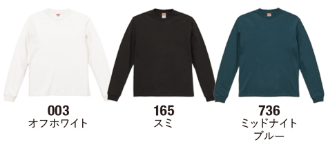 オーガニックコットンロングスリーブTシャツ(2.1インチリブ)のカラー