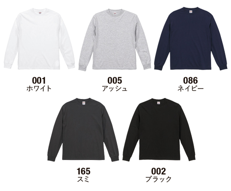 プレミアムロングスリーブTシャツ(袖口リブ)のカラー