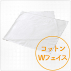 コットンWフェイスバスタオル