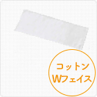 コットンWフェイスハンドタオル（ロング）