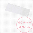 ピクチャースタイルハンドタオル（ロング）