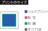 ハンドタオルのプリントサイズ