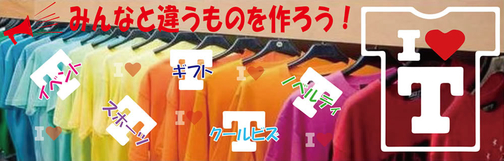 オリジナルTシャツ/プリントウェアのワールドモーション