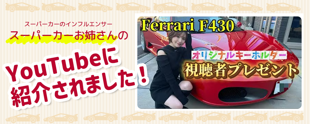 スーパーカーお姉さん